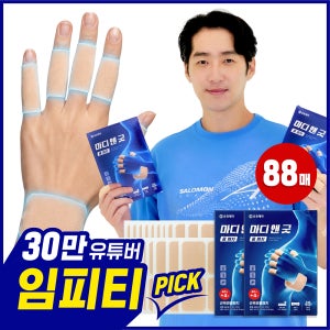 유유제약 마디앤굿 원적외선 근육 케어 손가락 손목 파스 붙이는 관절 패치 44매입, 2개