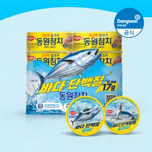 동원참치 살코기 90g 8개 BTS 진 바다단백질 에디션