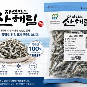 건어부 국내산 다시 볶음 국물육수용 멸치 특상품 500g + 오픈기념품