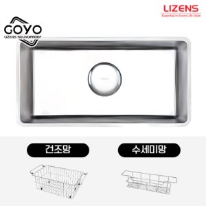 리젠스 고요860 GOYO 사각싱크볼 엠보 사각볼 씽크볼 주방 싱크대 교체 콰이어트860