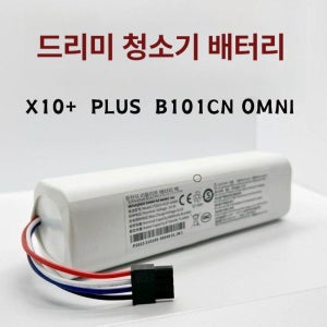 샤오미 로봇청소기 X10+ PLUS B101 CN OMNI S 흡입걸레 대용량 배터리 X10+ 분해 5200mAh
