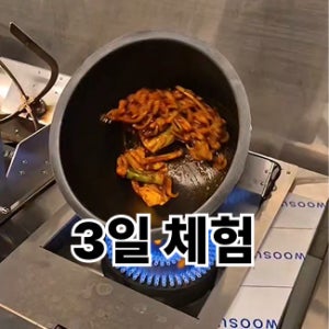 [3일 대여] 자동 볶음기 오토 웍 업소용 화구형 통돌이 고기 굽는 조리 로봇