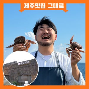 제주맛집그대로 돌집식당 황게장 1.3kg 생연어장 새우장 전복장 650g 350g 유명한 밥도둑