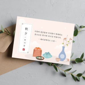 [주문제작] 설날 추석 카드 도자기 명절 한가위 새해 엽서 선물세트 종이 단면