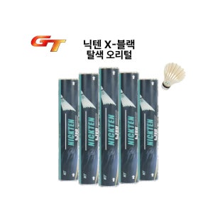 닉텐 X블랙 배드민턴 셔틀콕 탈색오리털 25타 1 BOX