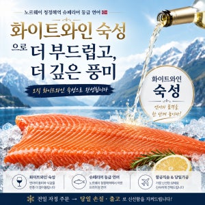 [화이트와인 숙성] 생연어 필렛 노르웨이 슈페리어 등급 1kg 뱃살 꼬리살 등살