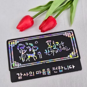 추석 명절 자개 부모님 용돈토퍼 풍요로운 한가위 감사의 마음 봉투선물