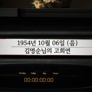 생신 감사영상 부모님 환갑 고희연 영상편지 사진 보정 AI 영상 주문제작