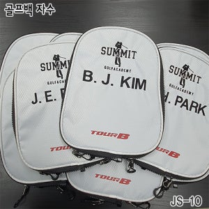 JS-10 골프백자수 (비매품) 골프백이니셜자수 골프자수 골프동호회자수 개인이니셜자수 굿즈 소량부터 대량제작 패치제작전문 컴퓨터자수 자수와펜 패치 자수잘하는집추천