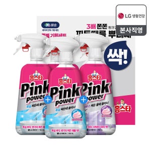 [라운지전용]N단독기획 홈스타 핑크파워 욕실 찌든때 클리너 2입 + 샤워부스 물때 클리너 1입 기획 화장실 타일 줄눈 오염 청소 냄새 악취 제거 다용도세정제 스프레이