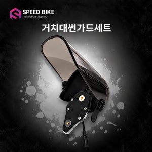배달대행 거치대 햇빛가리개 썬가드 세트