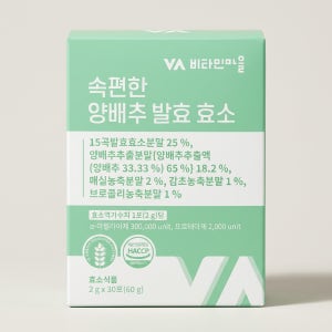 비타민마을 속편한 양배추 발효 효소 탄수화물 분해 식습관 케어 30포 1박스