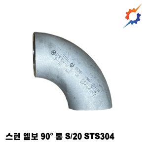 스텐 용접엘보 90도 롱 S/20 국산 스텐엘보 STS304 65A~125A