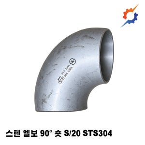 스텐 용접엘보 90도 숏 S/20 국산 스텐엘보 STS304 65A~125A