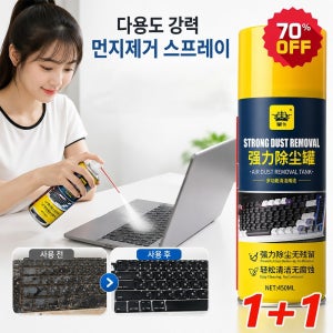 [99.9%] 강력 먼지제거 스프레이 전자제품 먼지제거 스프레이 분리 세탁 없이