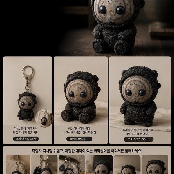 꺼먹살이 동궁 인형 굿즈 키링 열쇠링 장난감 꺼먹사리