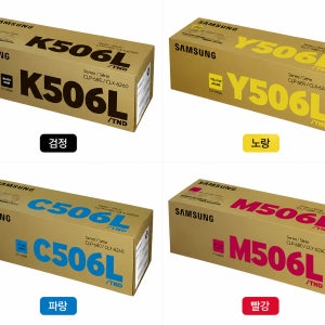삼성 CLT- K506L C506L M506L Y506L 정품 토너 대용량 세트 4색