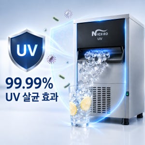앤아이스로 UV살균 업소용제빙기 60kg 대용량 캠핑 대형 카페 사무실 식당