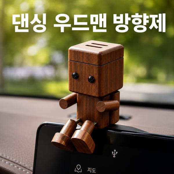 Lunaven 댄싱 우드맨 자동차 방향제 차량용 송풍구 원목 로봇 디퓨저