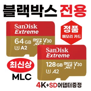 다본다 AI 6WAY DBD-GPT SD카드 블랙박스전용 메모리카드 64/128GB MLC 4K