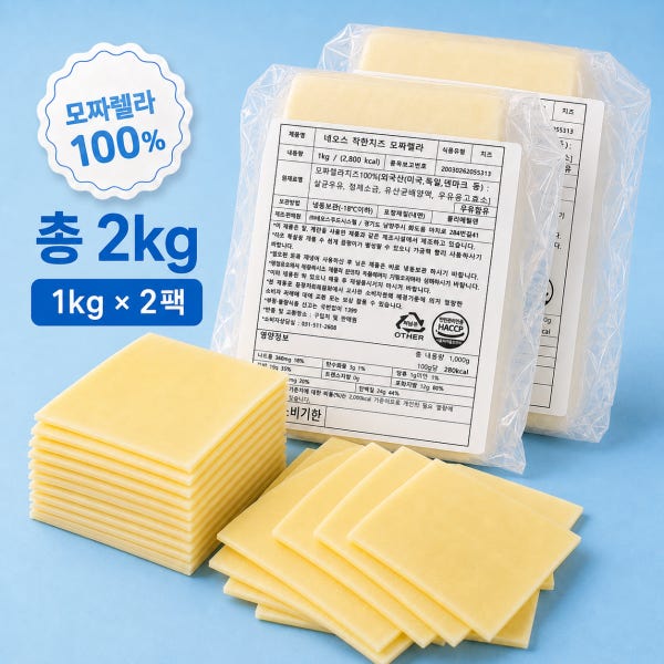 자연산 100% 착한치즈 못난이 모짜렐라 피자치즈 슬라이스 1kg x 2개 (2kg)