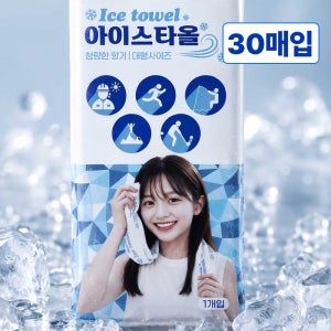 아이스 타올 30매입 특대형 사이즈 스포츠 쿨 타월 넥벤드 넥쿨러 쿨링 아이스 땀 수건