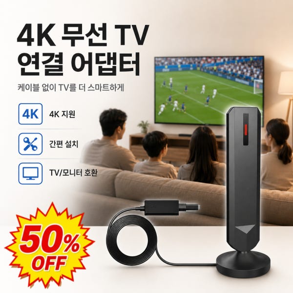 초고화질 4K 레이더 안테나 케이블 없이 4K HDTV를 모든 TV 호환