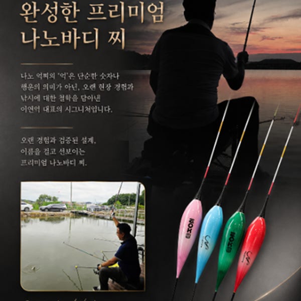 나우피싱 억찌 전자찌 붕어찌 붕어낚시 민물낚시찌