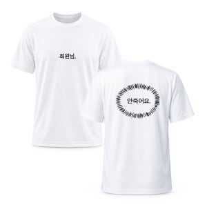 회원님 안죽어요 B급 유머 반팔 티셔츠 헬스 크로스핏 운동 밈티셔츠