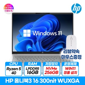 HP 옴니북3 16 AMD R5 16GB 256GB WUXGA 윈도우11 큰화면 싼 노트북