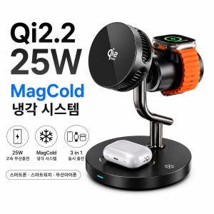이어맥 Qi2.2 25W MagCold 냉각 3in1 무선충전 거치대 스탠드