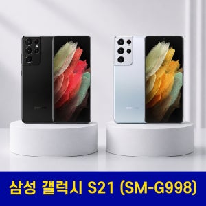 삼성 갤럭시 S21 울트라 (G998) B급/256GB 공기계 알뜰폰
