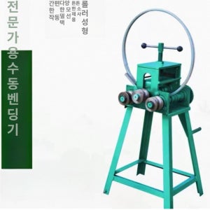 파이프밴딩기 배관 동관 튜브 스테인리스 강관 구부리기 소형 밴더