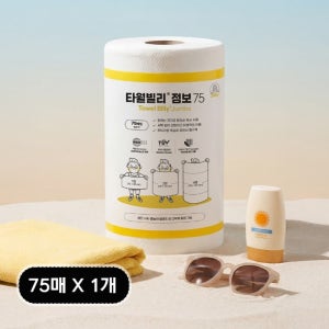 빌리365 타월빌리 점보 75 뜯어쓰는 롤 수건 일회용 세면 바디 샤워 75장