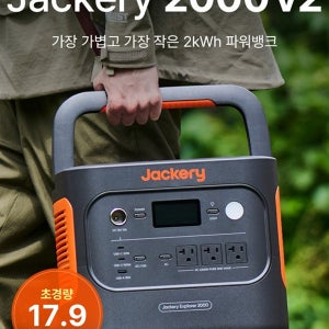 잭커리 Jackery 2000 V2