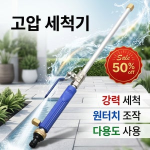 [오늘]고압 세척기 무선고압 워터건 초강력 고압세척기 독일 수입 무선 고압세척기