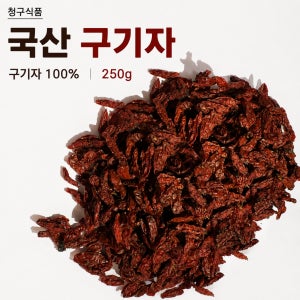 국산 구기자 250g