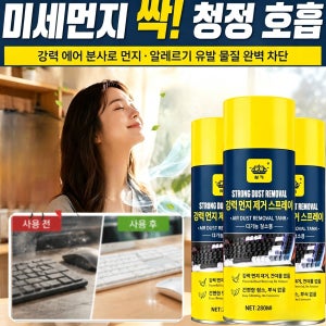 고효율 무먼지 먼지 제거 스프레이 컴퓨터 청소 먼지제거 스프레이 전자기기 먼지제거 스프레이 99.9% 먼지 제거 초강력 에어 분사 특새·구석까지 깨끗