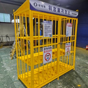 위험물저장소 유류보관함 내부 3단선반 W1800 D900 H2000 상품번호K110