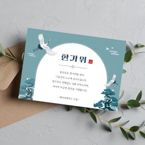 [주문제작] 설날 추석 카드 블루그린 명절 한가위 새해 엽서 선물세트 인삿말 종이 단면