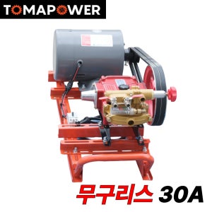 토마파워 고압분무기 30A 자동퇴수 무구리스 크롬피스톤 220V 전기모터 세트 농약살포기