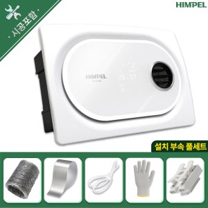 [방문 설치포함] 욕실 환풍기 교체 힘펠 휴젠뜨3 FHD3-C150P MT 풀옵션 환기 온풍 건조 제습 힘펠 환풍기 설치 부속 풀세트 서울 경기 수도권 대구 부산 울산 전국시공