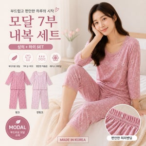 국내생산 여성 모달 7부 내복 상하의 세트 부모님 선물 이너웨어 실내복