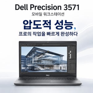 중고노트북 델 DELL Precision 3571 I7-12 32G 15.6인치