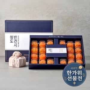 청도 반건시 곶감 20개입 선물세트 명절선물 프리미엄