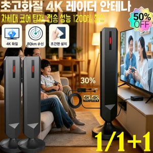 초고화질 4K 레이더 안테나 디지털 TV 안테나 TV 수신 초강력신호증폭기