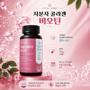 초저분자 300달톤 어린피쉬콜라겐 펩타이드 비오틴 탄력업 60정