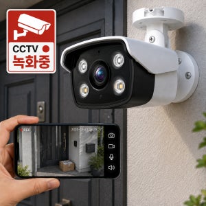 부산 CCTV 설치 400만화소 현관문 실외 보안카메라 설치가능
