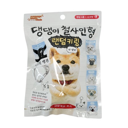 댕댕이 철사인형 랜덤키링
