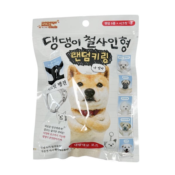 댕댕이 철사인형 랜덤키링
